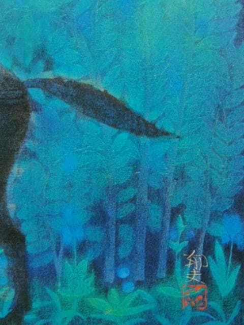 平山郁夫、【捨宮出家図】、希少画集画より、状態良好、新品高級額装付