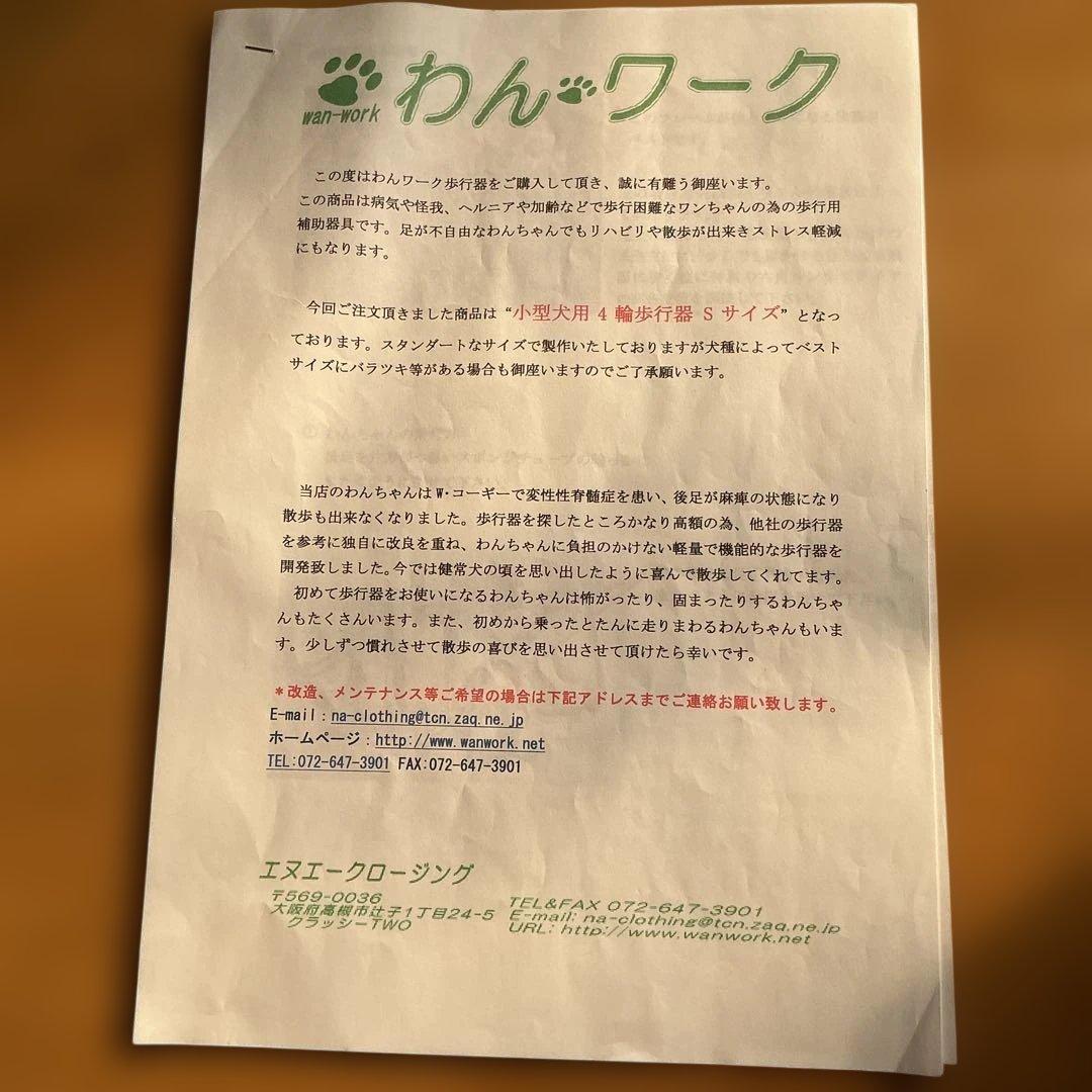 犬用歩行器　犬用車椅子　調整可能 わんワーク