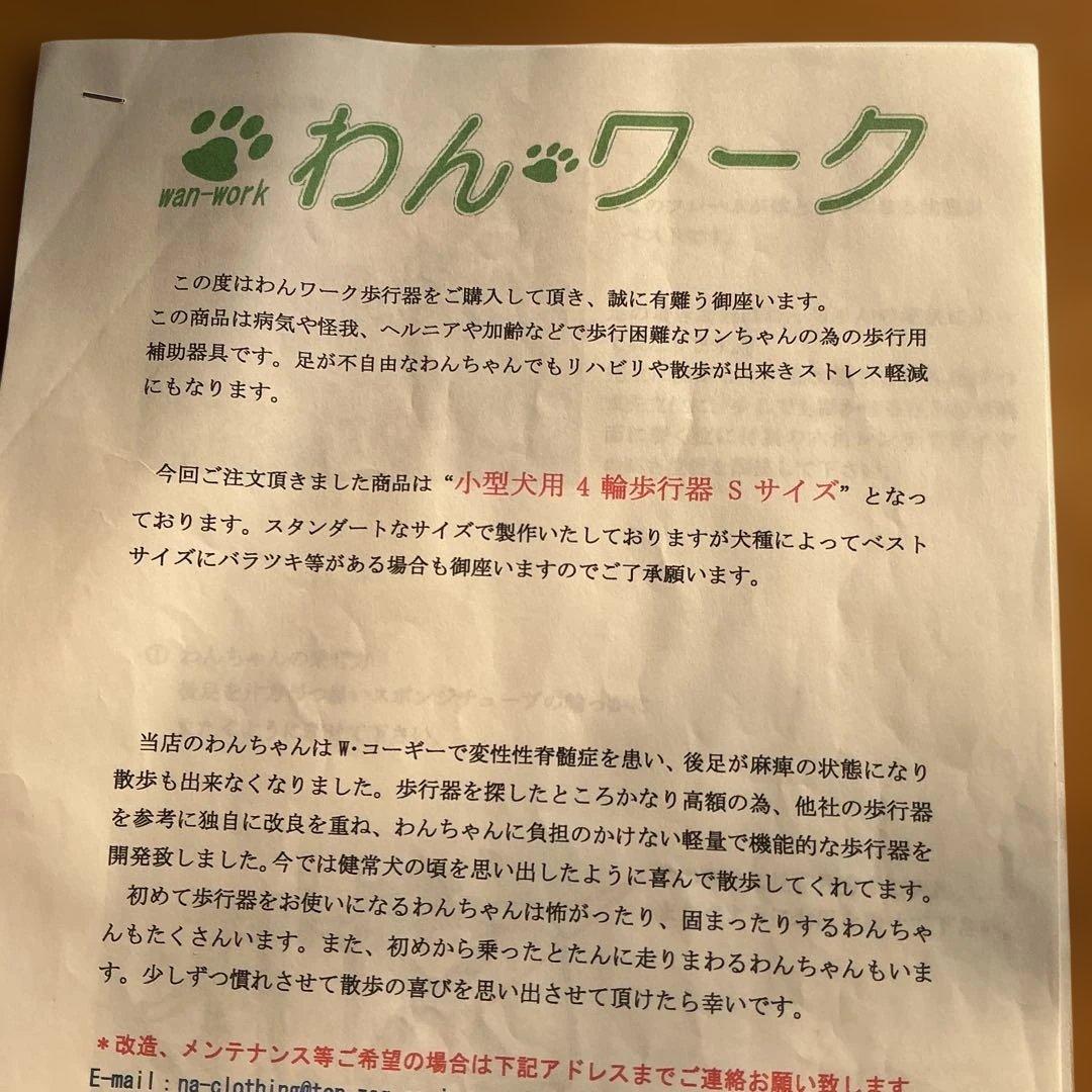 犬用歩行器　犬用車椅子　調整可能 わんワーク