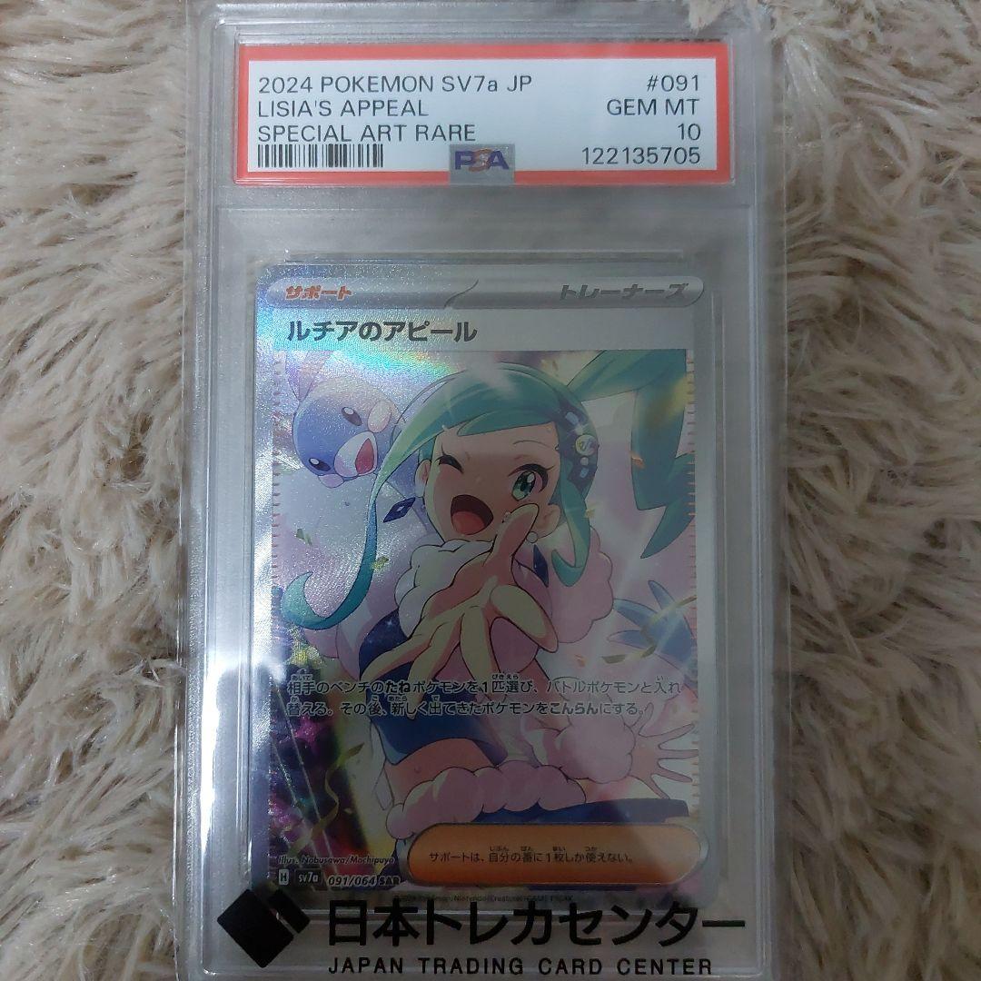 雫*様 【PSA10】ポケモンカード 楽園ドラゴーナ　ルチアのアピール SAR