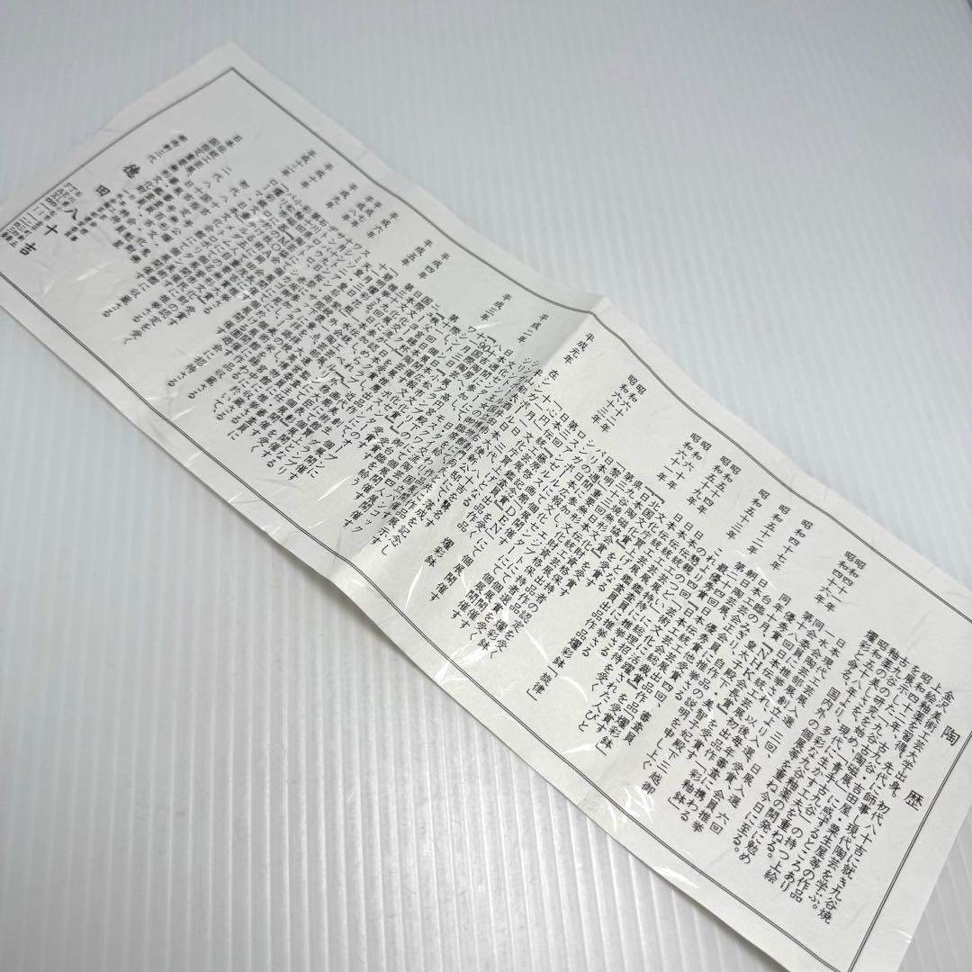 九谷焼 三代目 徳田八十吉 人間国宝 蛇 へび 干支 置物 共箱 説明書