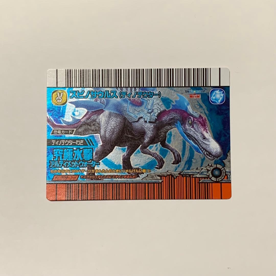 恐竜キング　スピノサウルス　ディノテクター　覚新第6紀