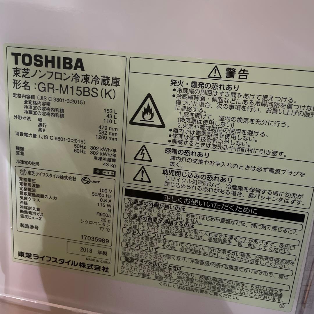TOSHIBA 冷蔵庫GR-M15BS ブラック　171L 2ドア　一人暮らし