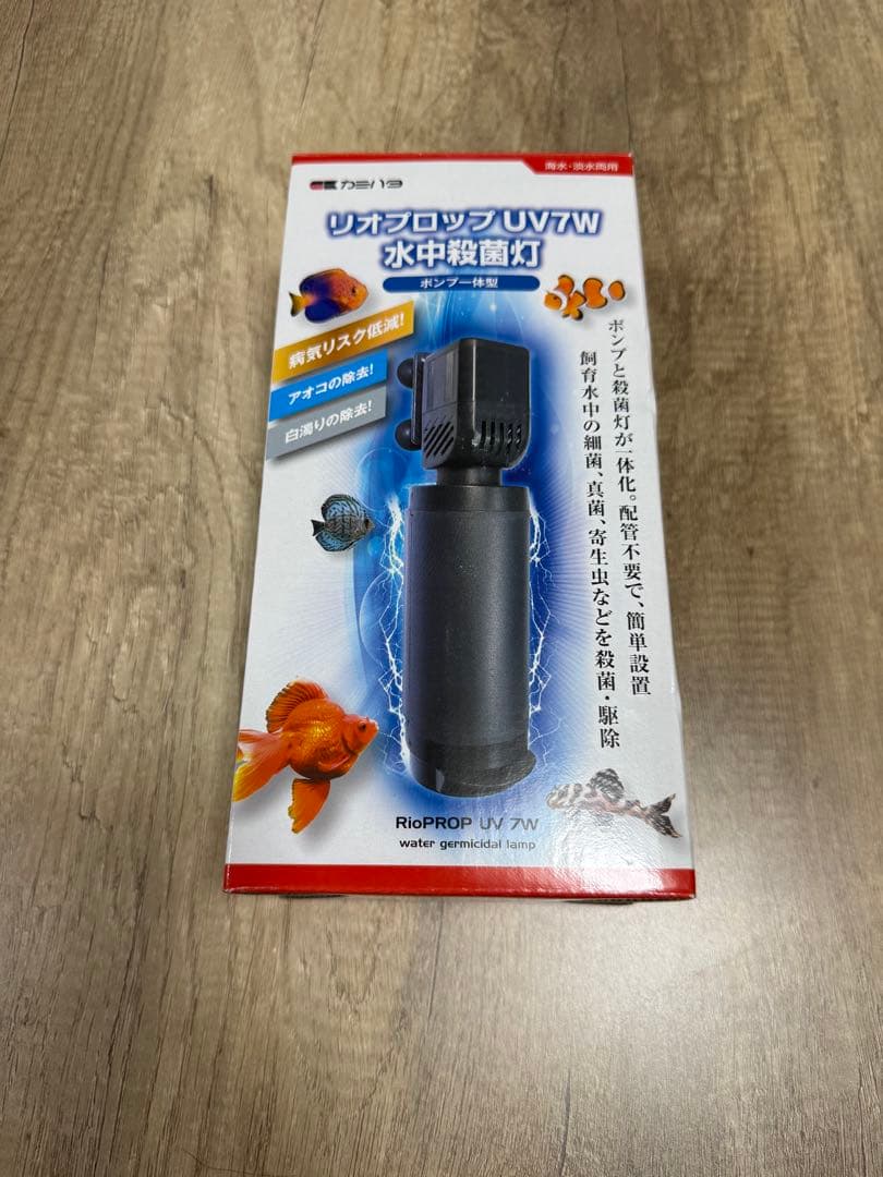 【完全新品】RioPROP UV 7W 水中殺菌灯
