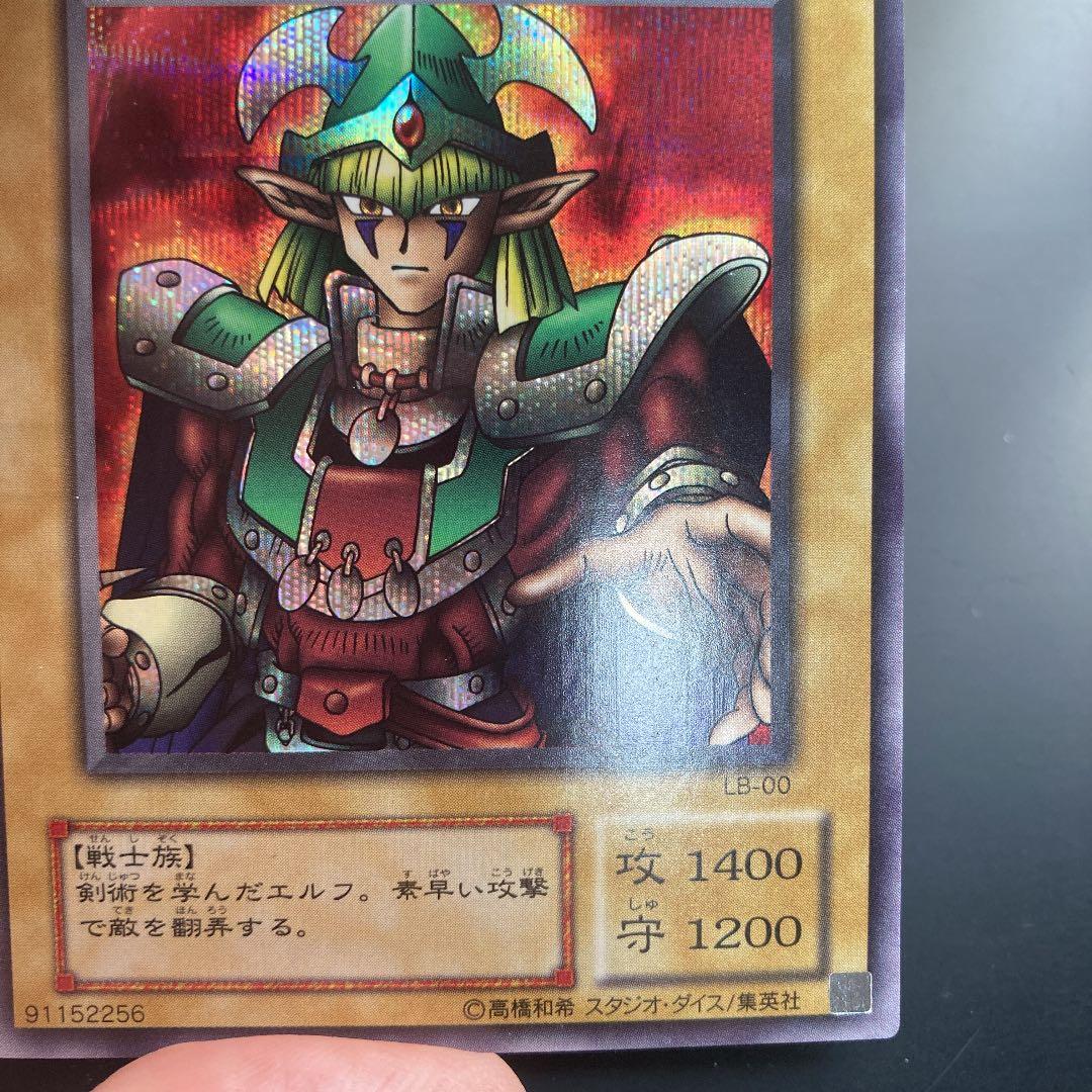 遊戯王 エルフの剣士　シークレットレア
