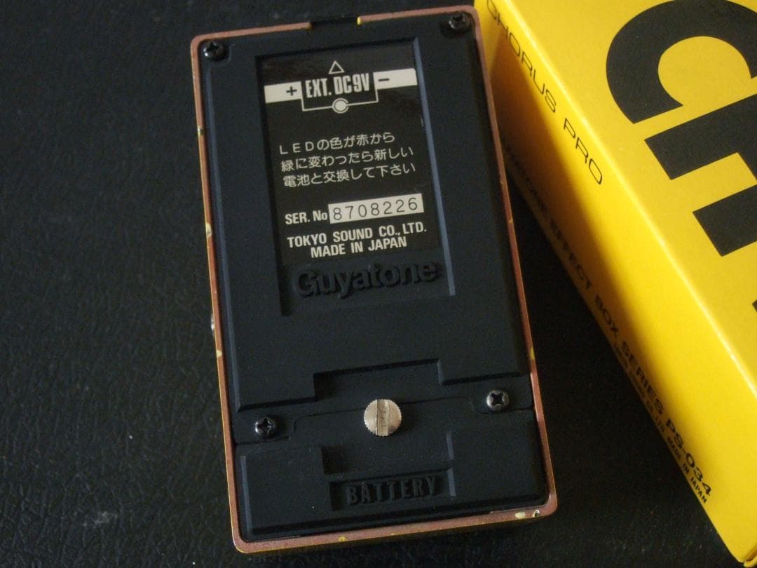 Guyatone CHV Chorus Pro アナログコーラス