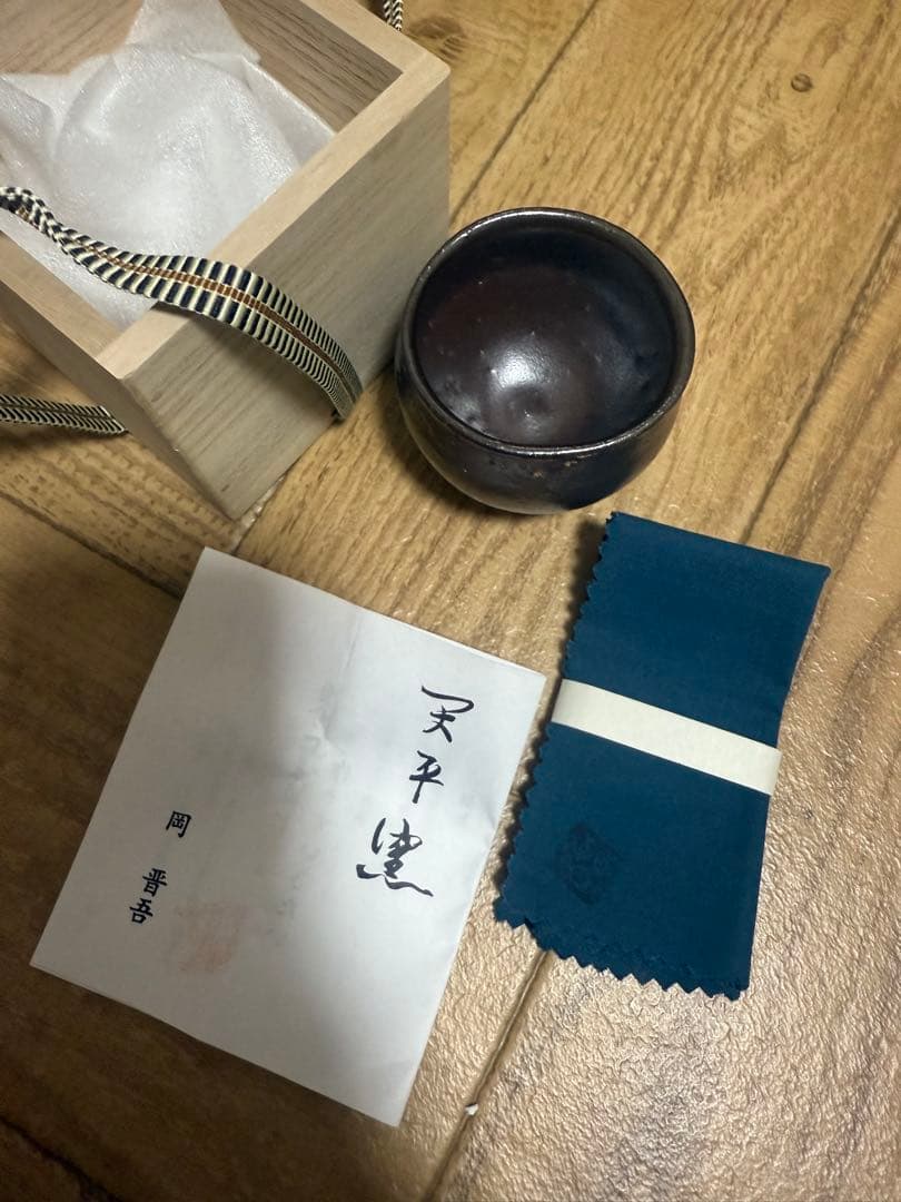 と*ん様 陶芸家・岡晋吾氏による「天平窯」のぐい呑み
