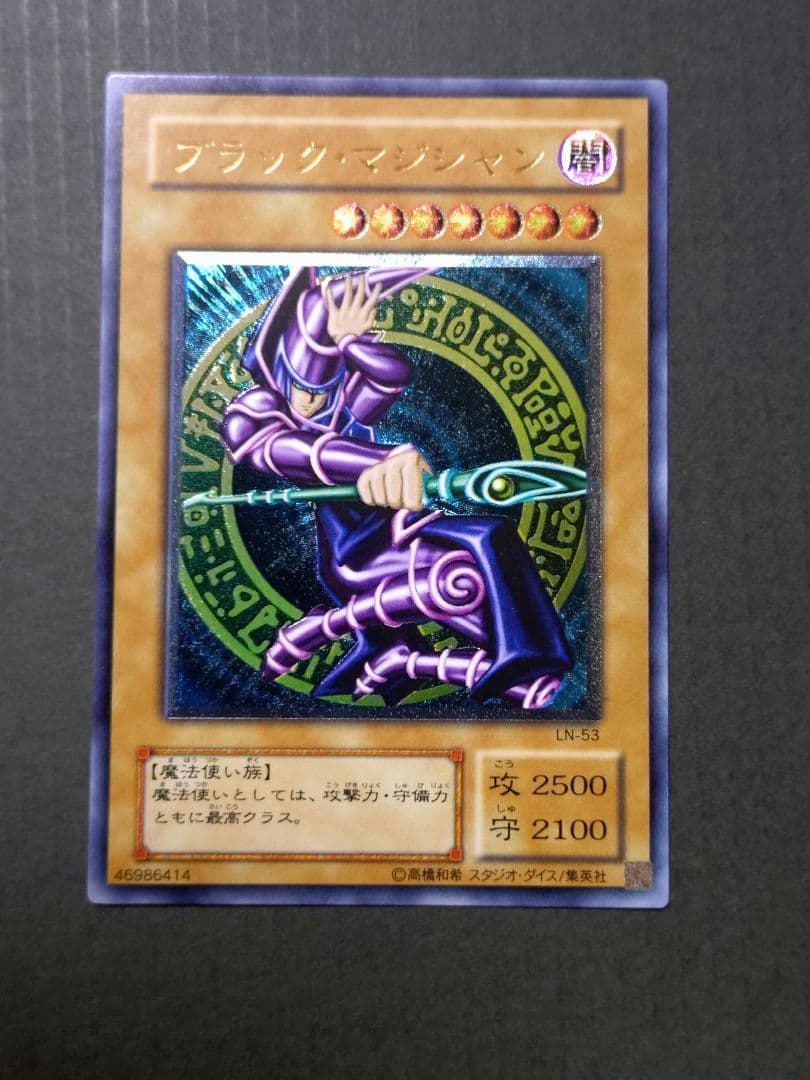 ブラック・マジシャン LN-53　レリーフ