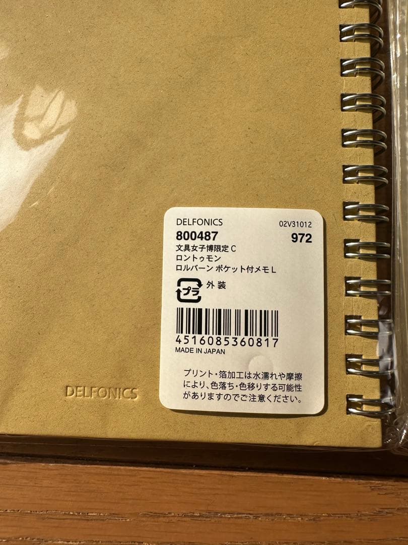 ロルバーン　文具女子博　限定アニマル　犬　ロントゥモンのLサイズの2冊セット