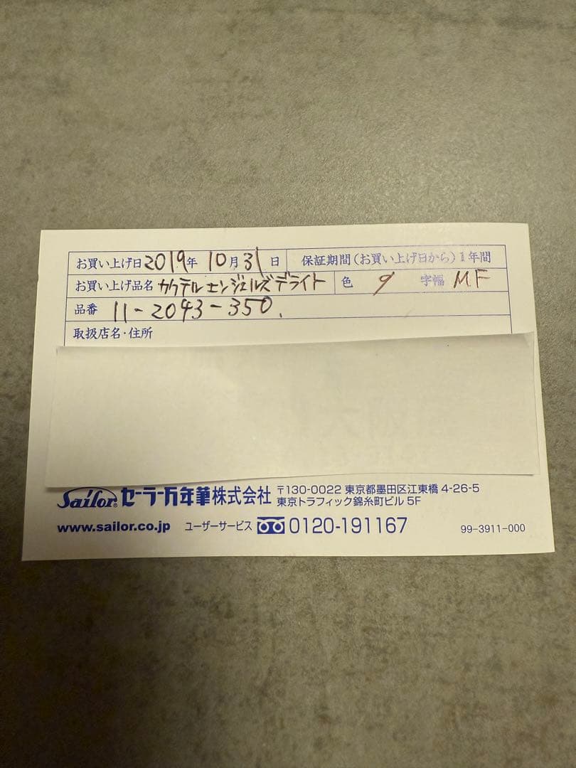 Sailor セーラー 万年筆 カクテルシリーズ エンジェルズデライト（MF字）