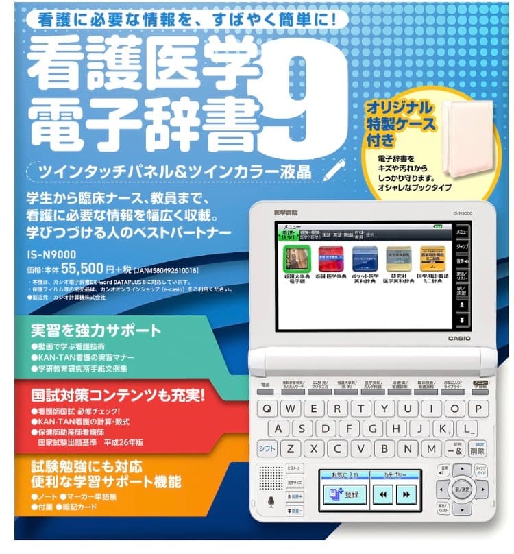 看護医学電子辞書9