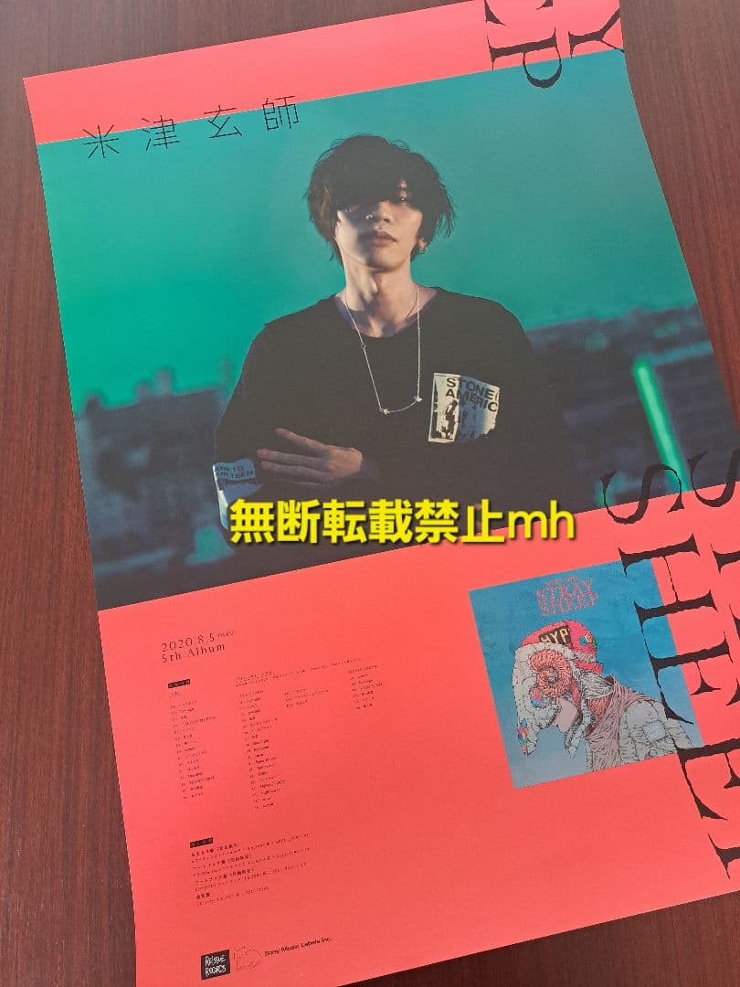 【貴重/人気】米津玄師「STRAY SHEEP」★ポスター