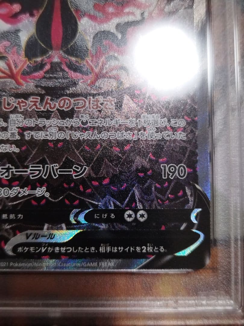 PSA10　ガラルファイヤーV SR S5a 双璧のファイター 078/070