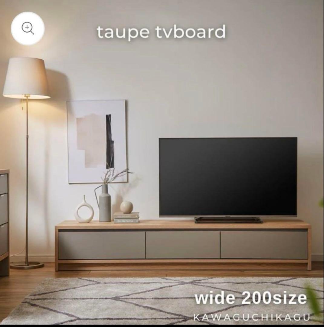 【河口家具製作所】★最終値下げ★taupe テレビボード200cm