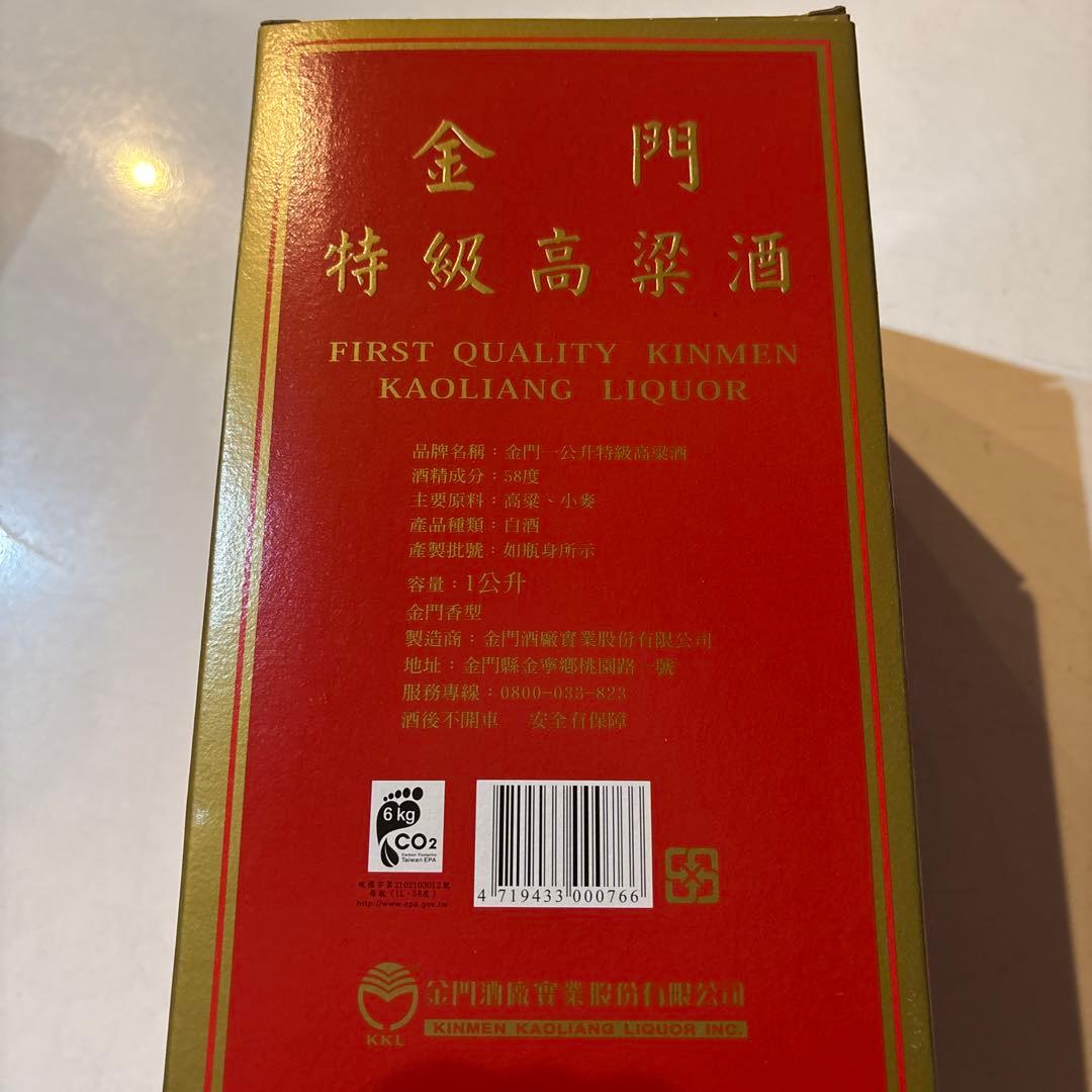 金門　キンメン　中国お酒