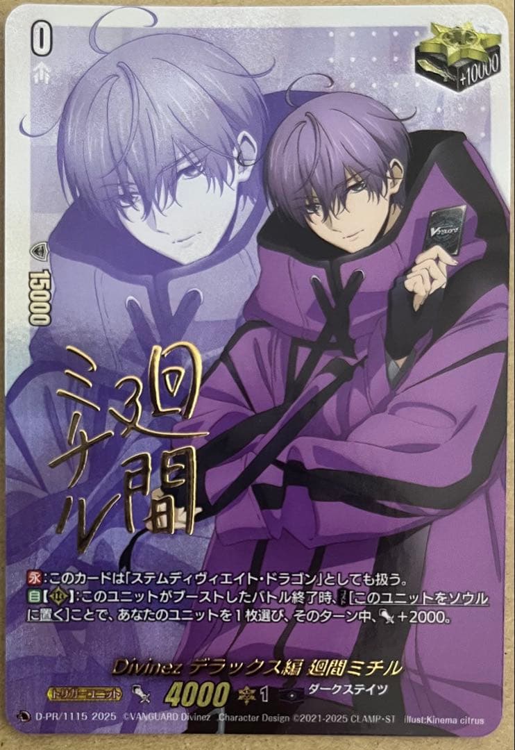 ヴァンガード Divinezデラックス編　廻間ミチル クリティカル　サイン