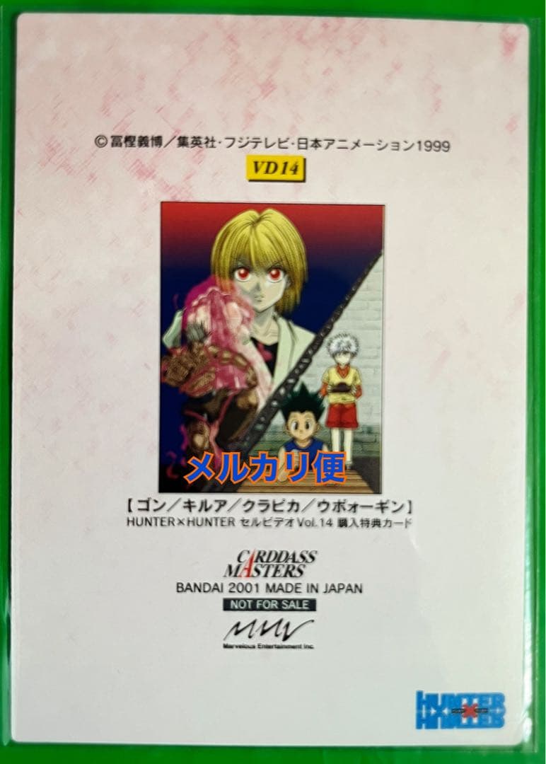超希少　HUNTER×HUNTER 非売品カード　No.VD14 クラピカ　当時