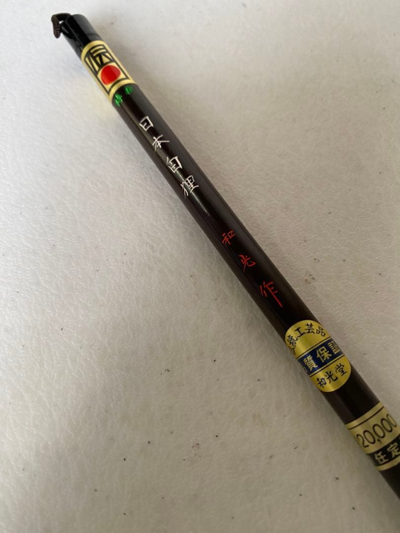 日本白狸　和光堂　筆　伝統工芸　高級　書道筆　古筆　13