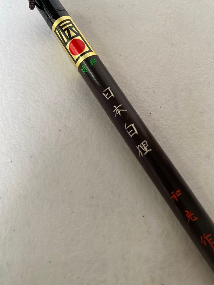 日本白狸　和光堂　筆　伝統工芸　高級　書道筆　古筆　13