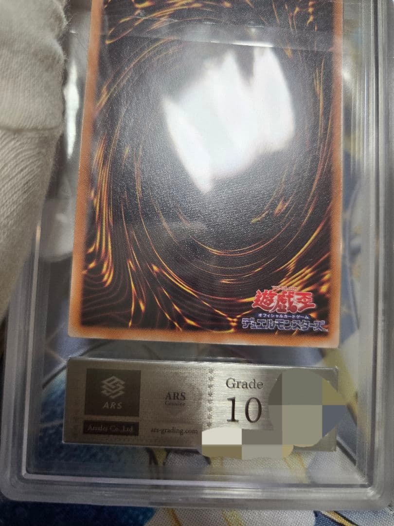 遊戯王 真紅眼の黒竜 ARS10 鑑定書付き