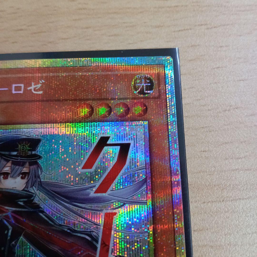 遊戯王OCG 閃刀姫ロゼ プリシク