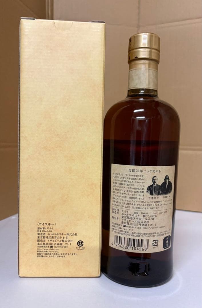 竹鶴 21年 ピュアモルト 未開栓箱あり NIKKA 700ml