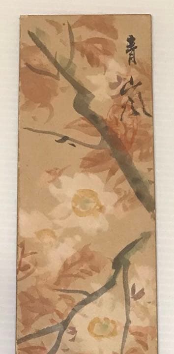 【真作】　★青嵐 サイン入り　肉筆短冊　花鳥図
