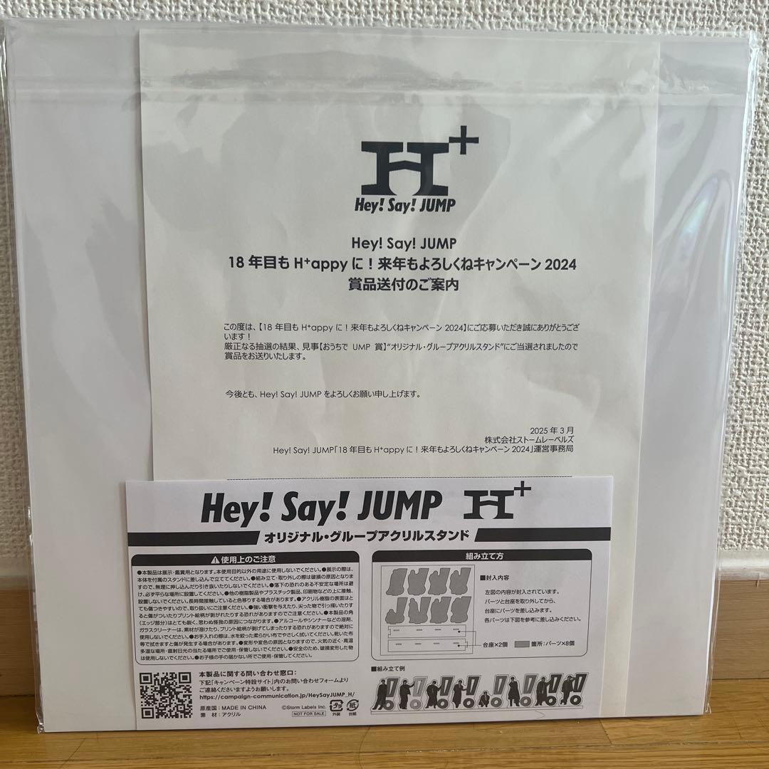 【フルセット】Hey! Say! JUMP おうちでUMP賞　アクリルスタンド