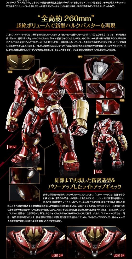 ★新品★未開封★超合金×S.H.Figuarts ハルクバスター マーク2