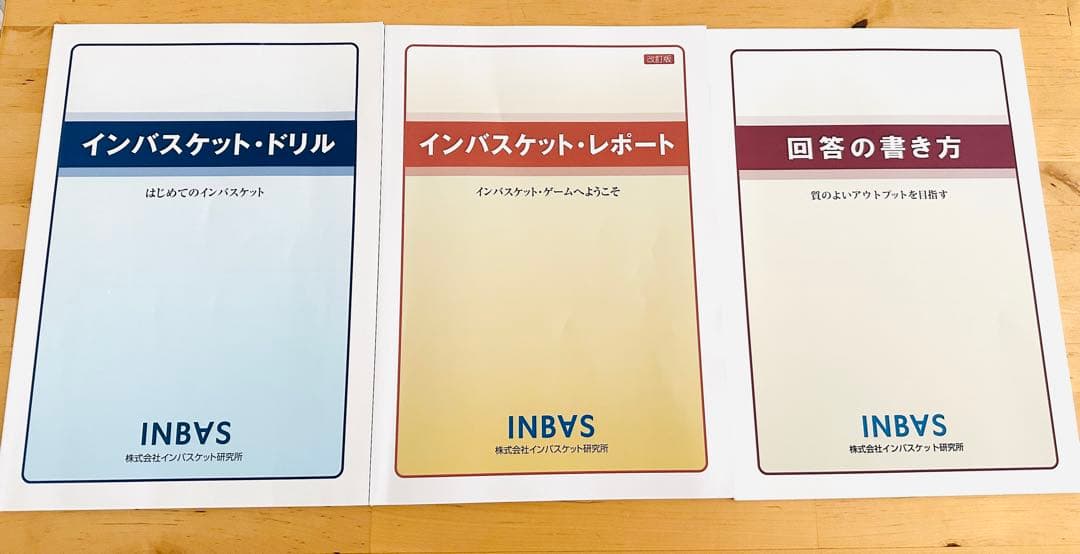 インバスケット問題集・ドリルセット