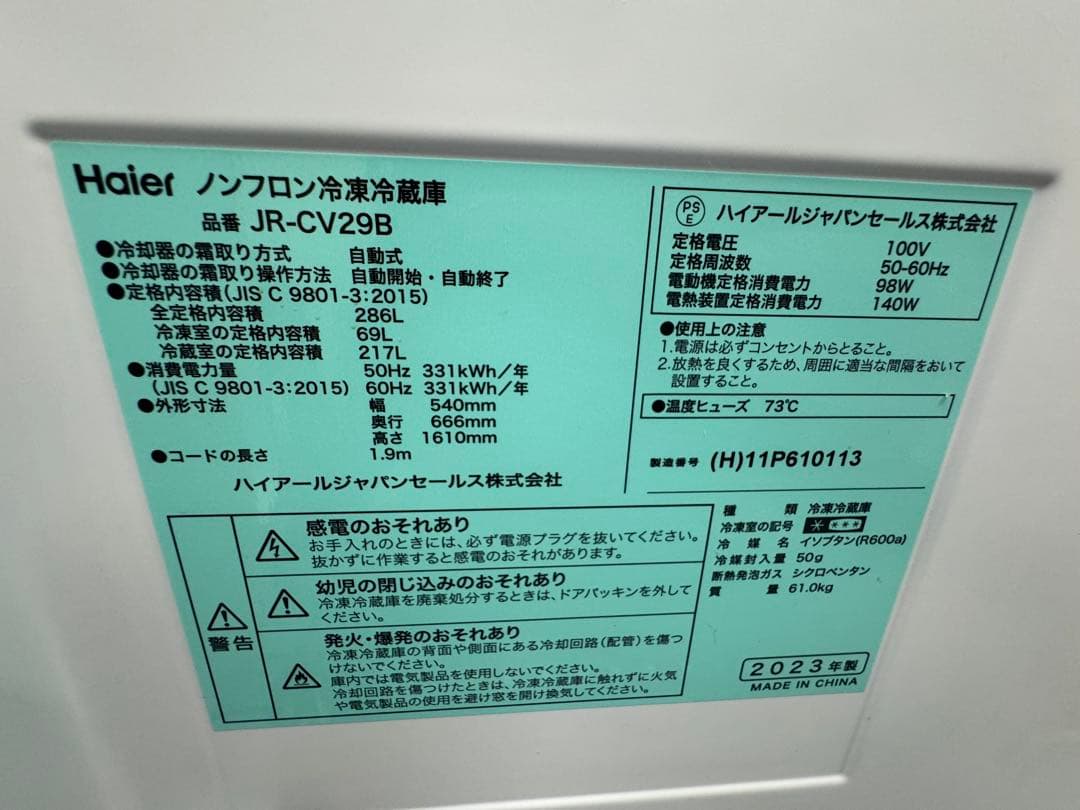 Haier JR-CV29B ブラック 冷凍冷蔵庫 右開き 2023年製