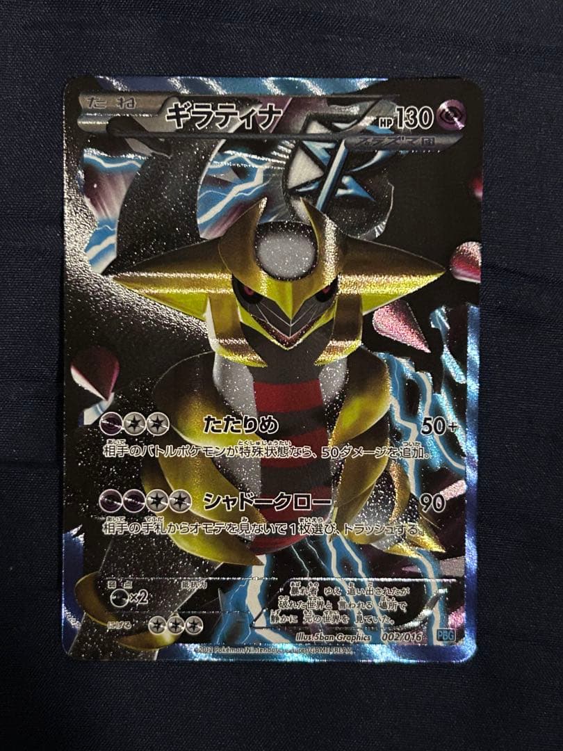 ギラティナ ポケモンカード 傷あり