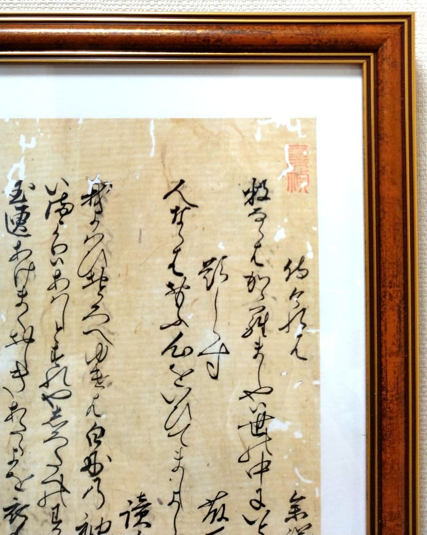 【古筆】新古今和歌集 室町時代 参議篁の和歌 木村寿禎旧所蔵（茶道掛軸古文書道）