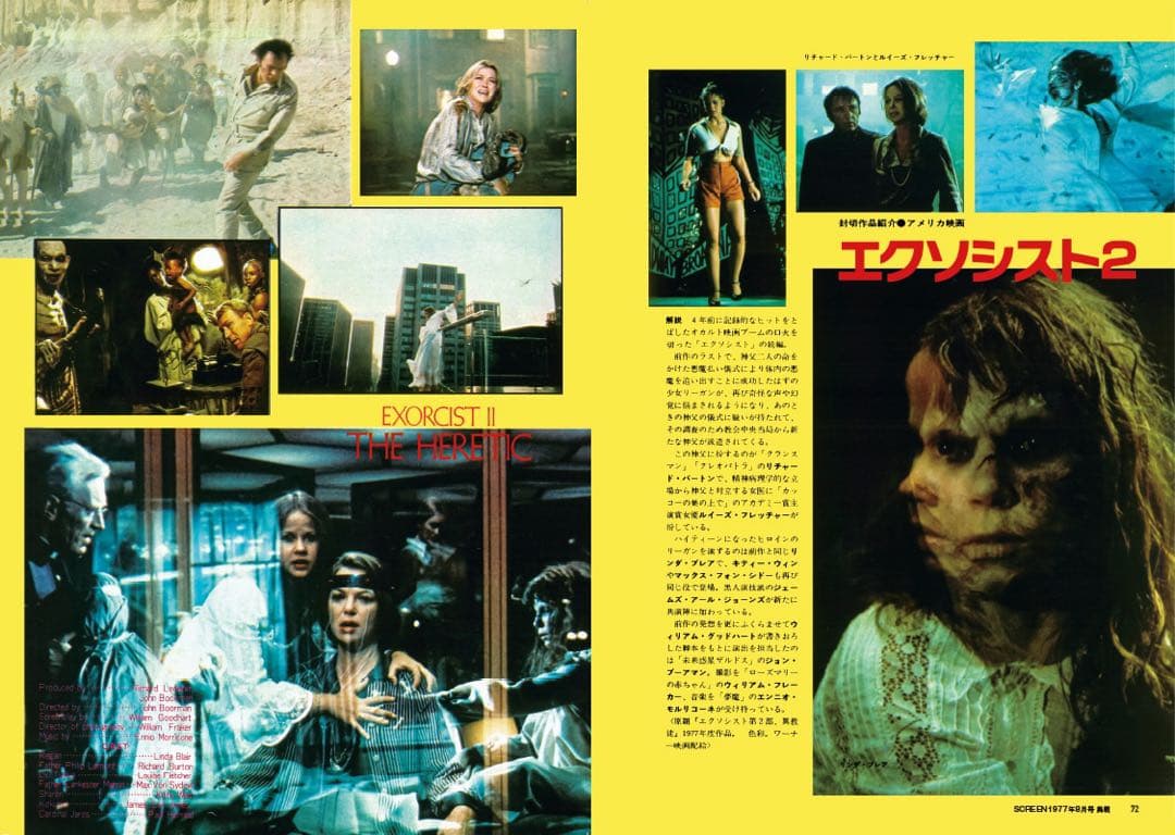 エクソシスト/ リーガン・マクニール ヘッドノッカー+エクソシスト復刻号