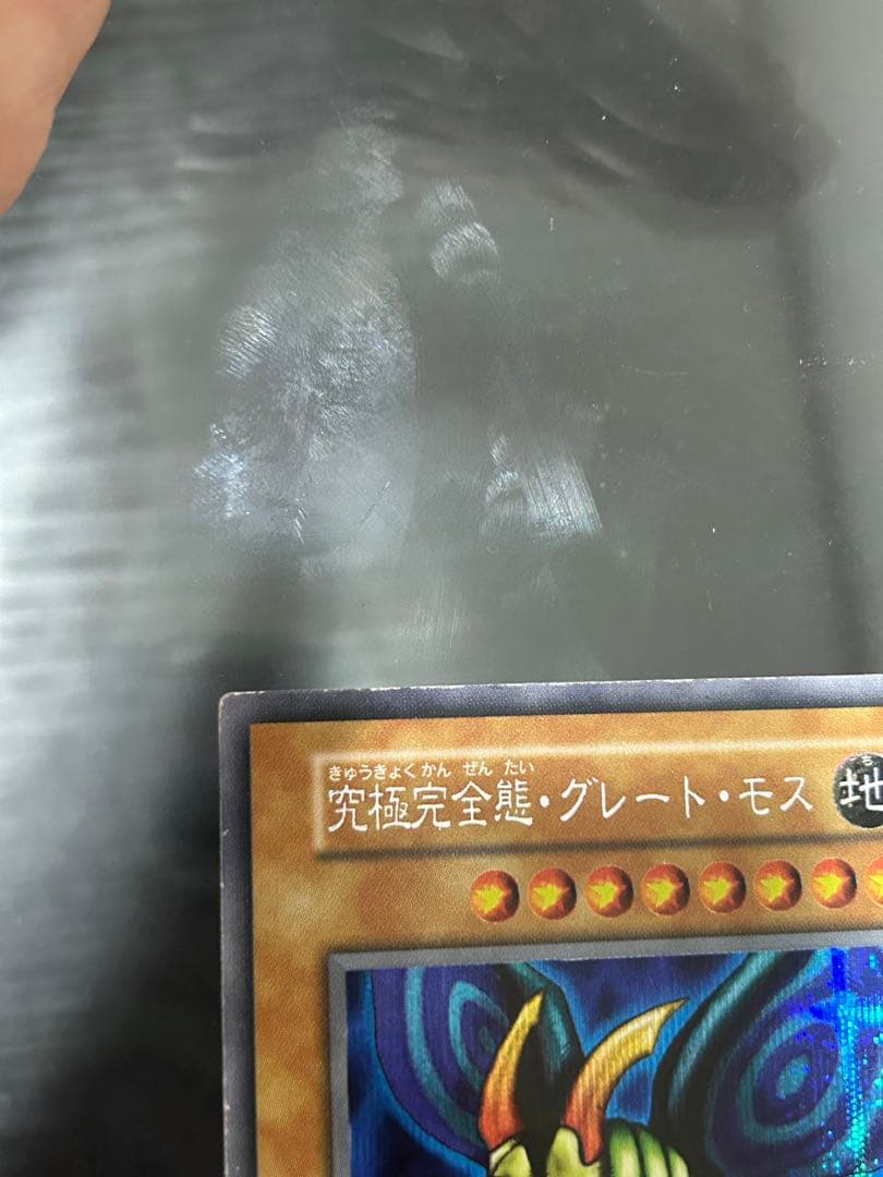 究極完全体グレートモス初期シークレット