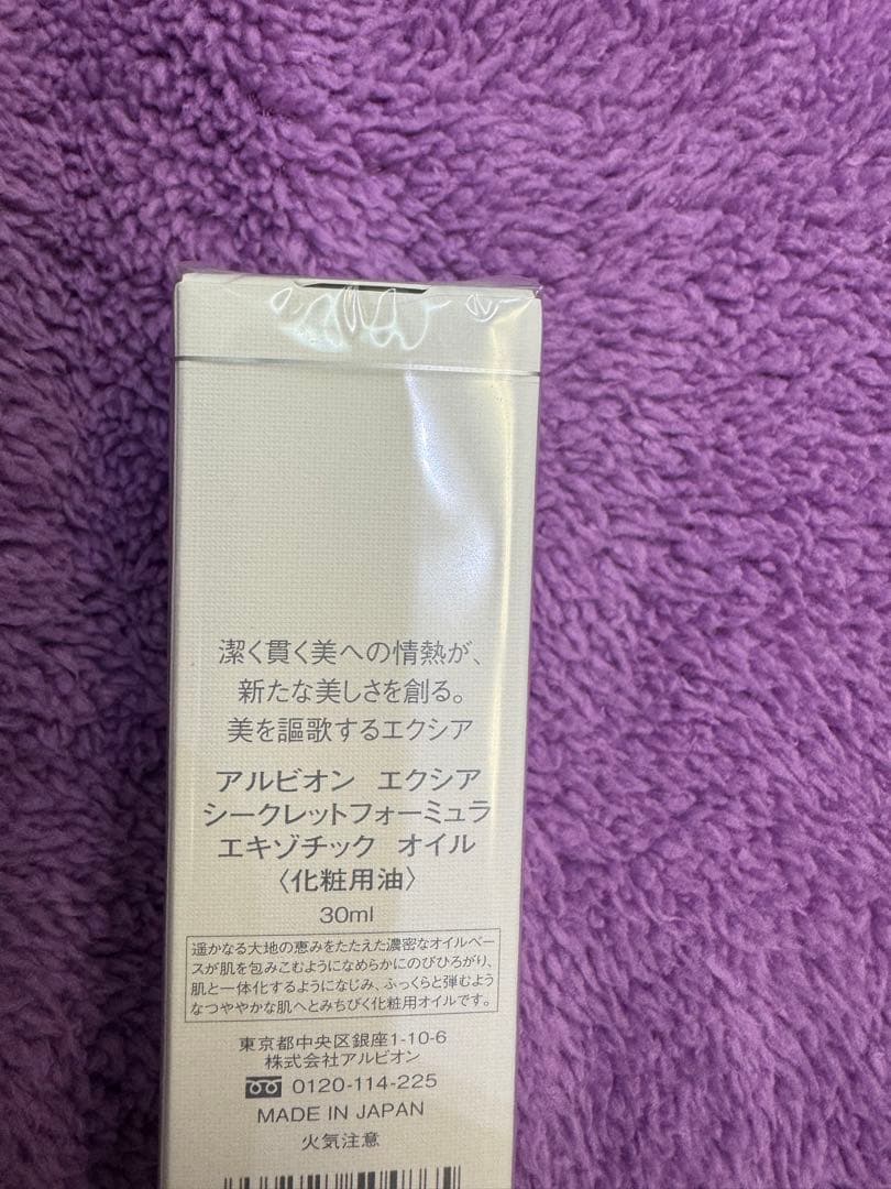 アルビオン エクシア シークレットフォーミュラ エキゾチックオイル ALBION