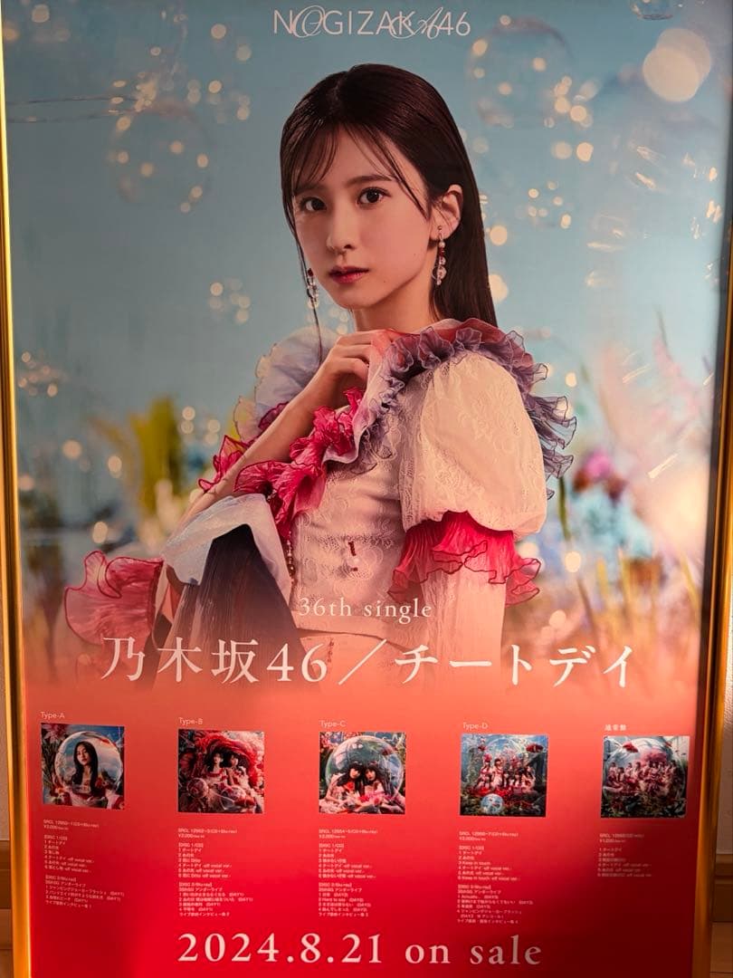 乃木坂46 36thシングル チートデイ ポスター　まとめ売り