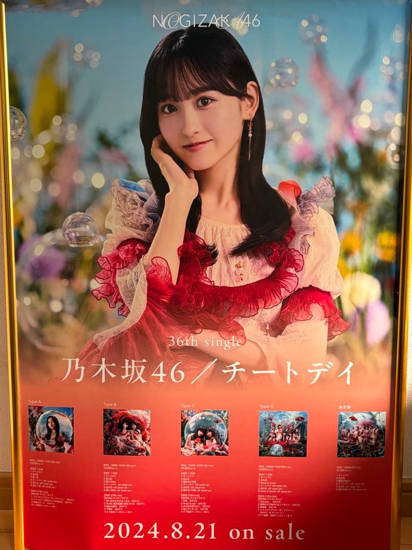 乃木坂46 36thシングル チートデイ ポスター　まとめ売り
