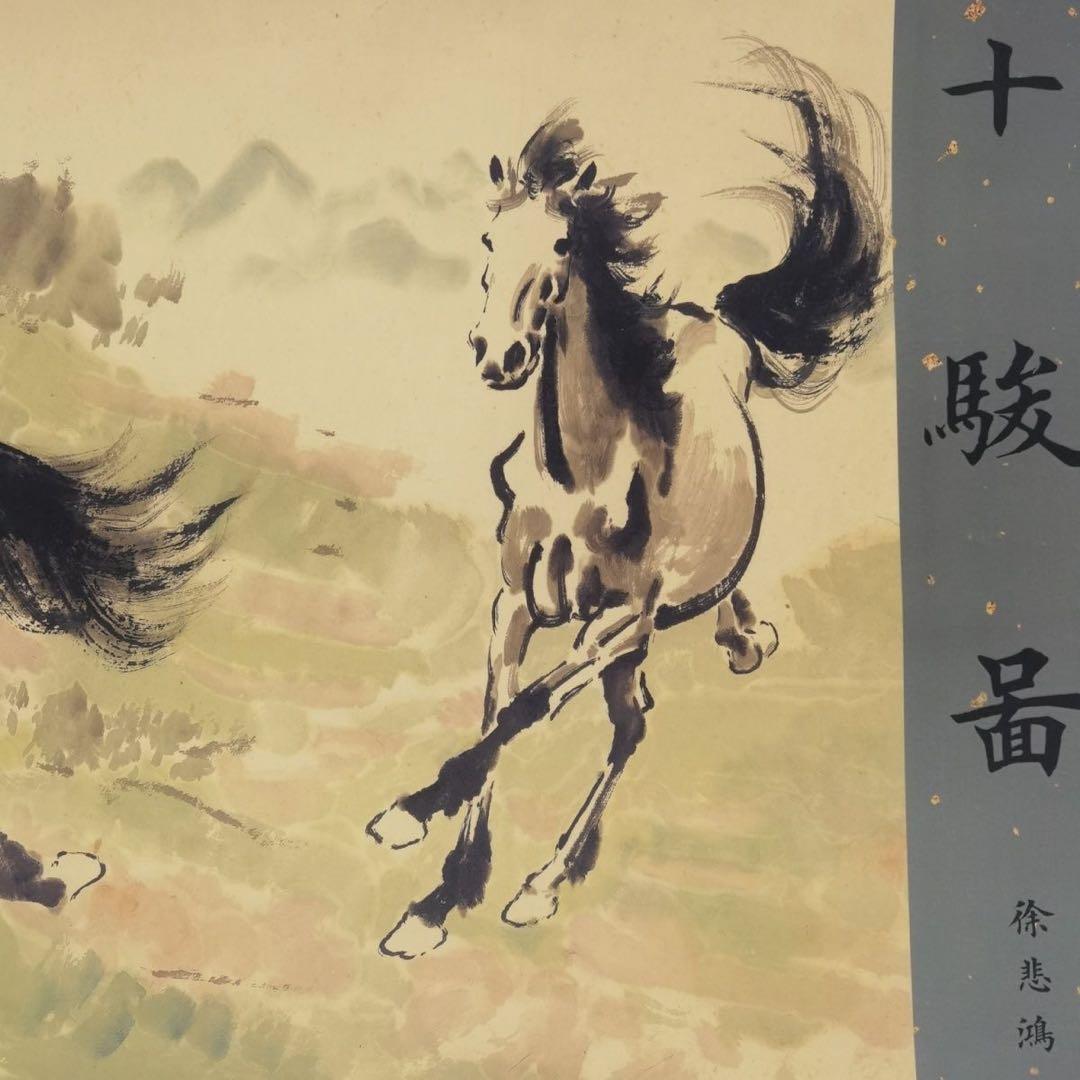 特価｜徐悲鸿 十駿図 絹布長巻｜中国水墨画｜馬図｜和室・客間・書斎装飾