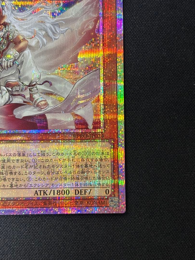 遊戯王　白き竜よ落胤　プリズマ　プリシク