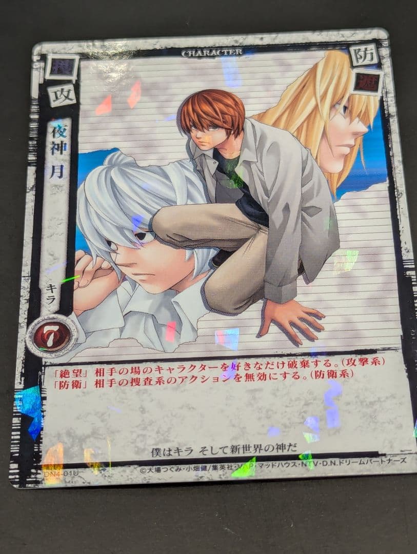 DEATH NOTEトレーディングカードゲーム 夜神月 DN4-01U