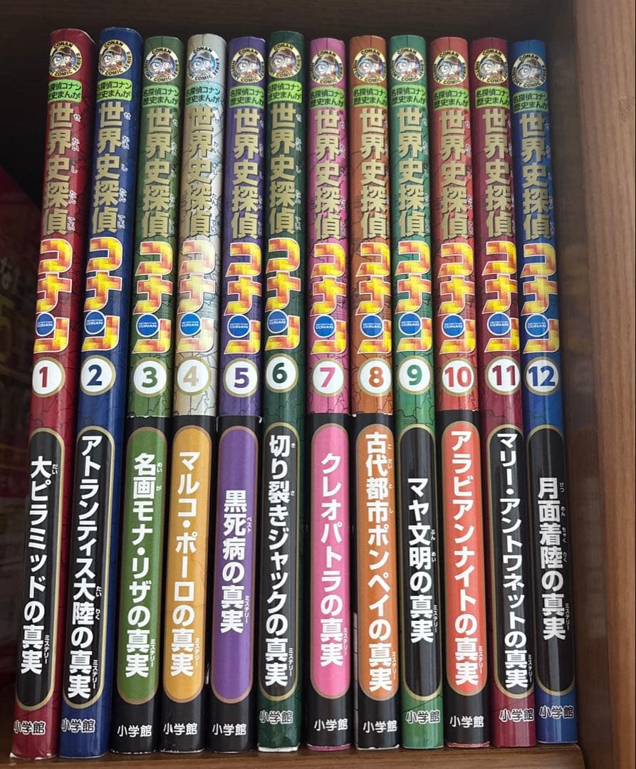 世界史探偵コナン 名探偵コナン歴史まんが 1〜12 巻フルセット