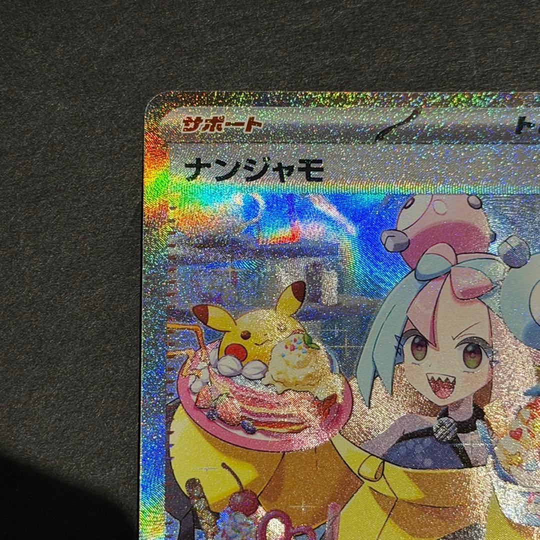 ポケモンカード ナンジャモsar クレイバースト