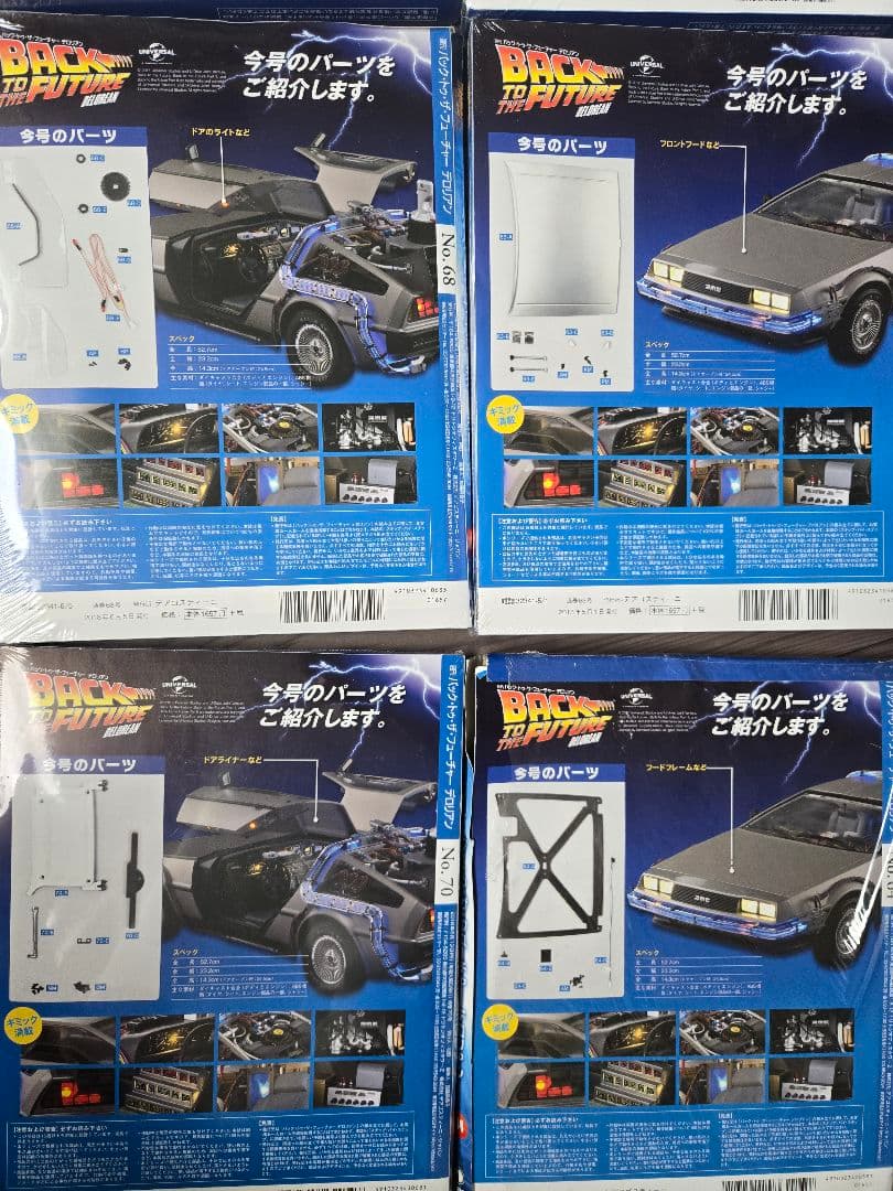 【デアゴスティーニ】週刊バックトゥザフューチャーデロリアン