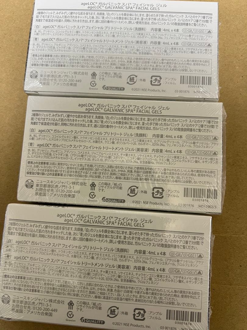 NU SKIN genLOC ガルバニック スパ フェイシャル ジェル 3箱