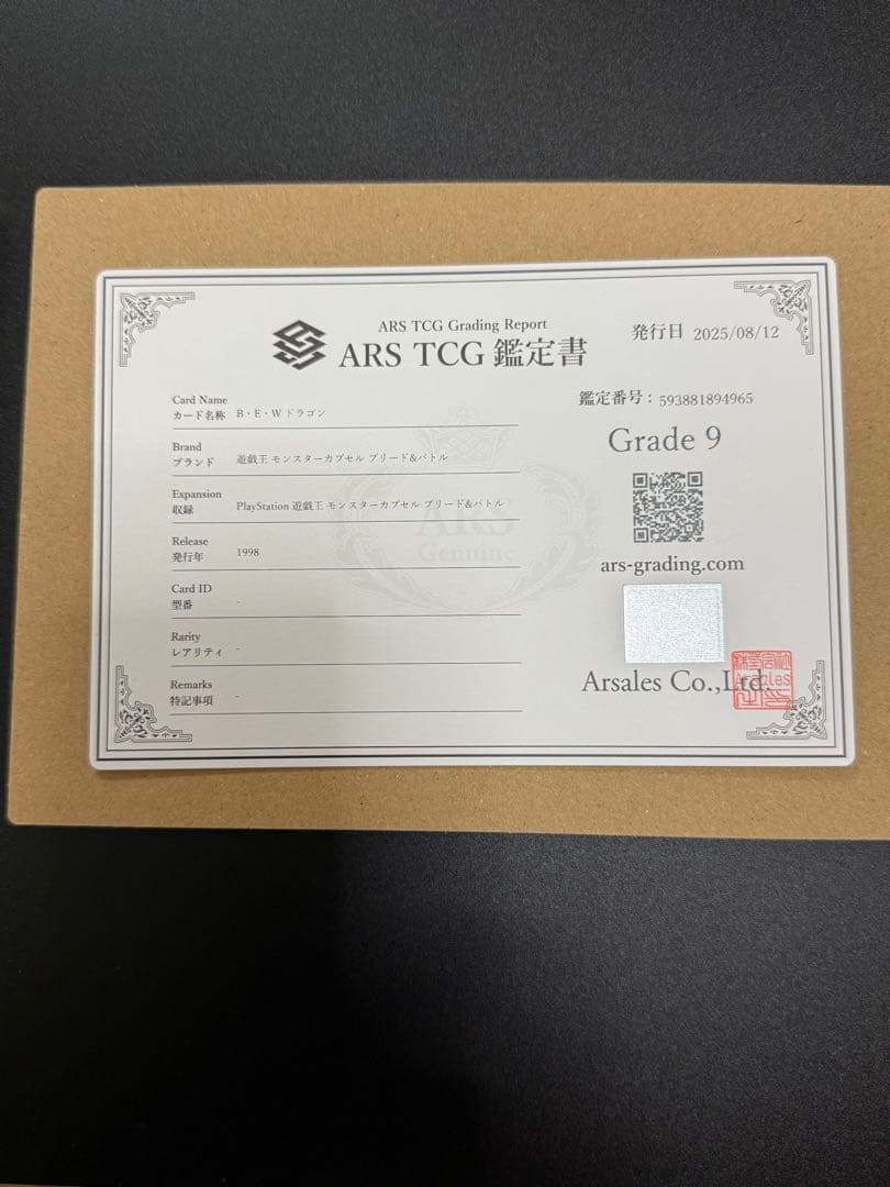 遊戯王　青眼の白龍　ARS9 B・E・Wドラゴン(モンスターカプセル)