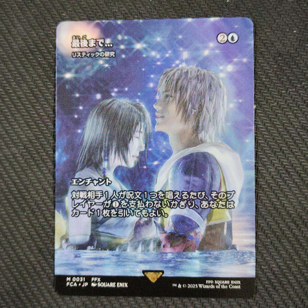 マジックザギャザリング MTG ファイナルファンタジー 最後まで…
