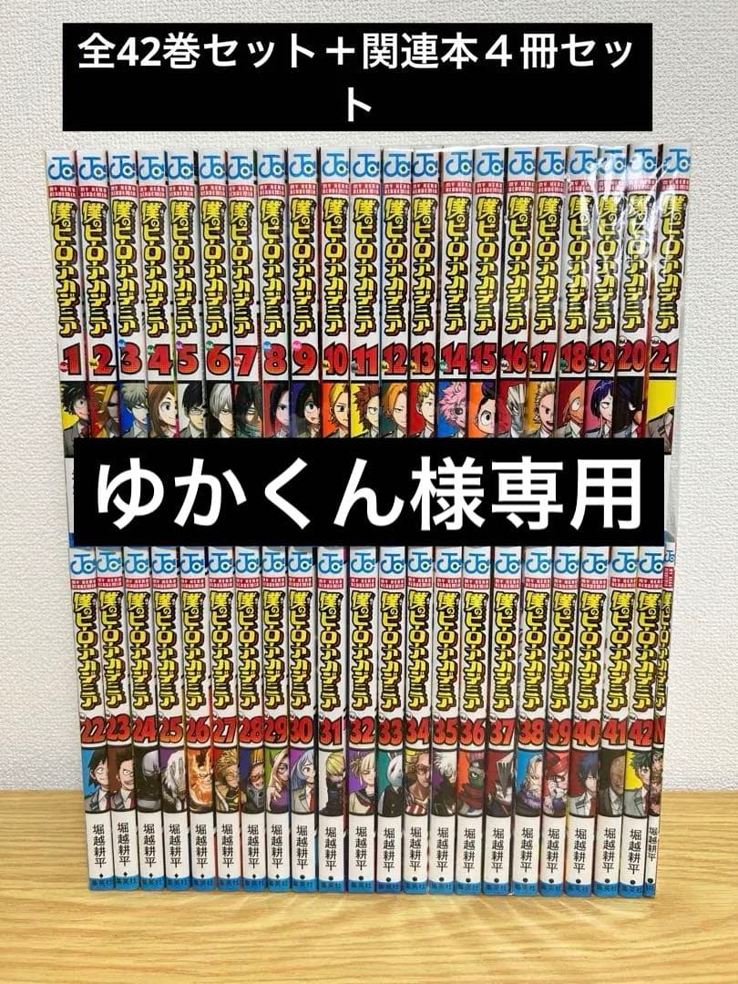 僕のヒーローアカデミア全巻セット＋関連４冊