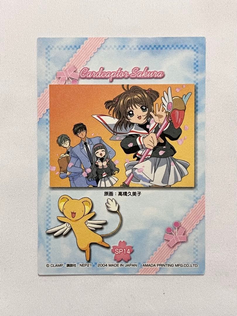 カードキャプターさくら トレーディングコレクション 【SP14】