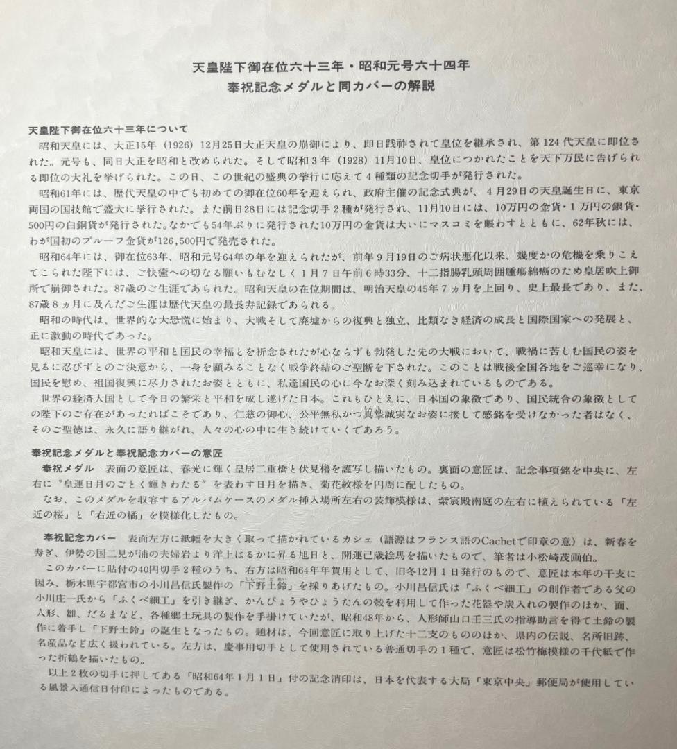 昭和６４年１月１日　初日カバー　純銀メダルセット　おまけ付き